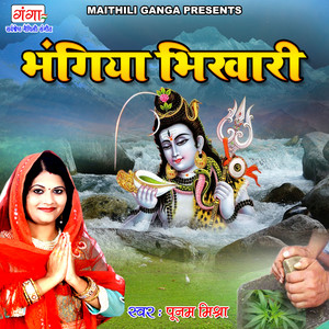 Bhangiya Bhikhari by Poonam Mishra