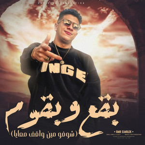 بقع وبقوم by عمرو الملك