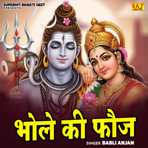Bhole Ki Fouj by Babli Anjan, Rajstudio