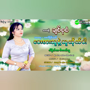 Chit Su San - Pay Sar Thu Nae Yuu Lite Par