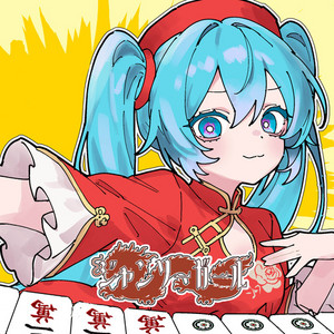 ぶんぶん (feat. 鏡音リン) - song and lyrics by はかめ, モミアゲヲ
