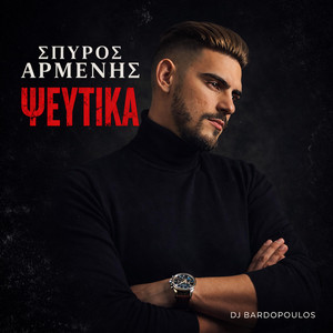Pseutika (feat. Σπύρος Αρμένης) [Remix]