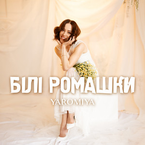 Білі Ромашки by YAROMIYA