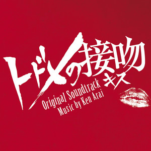 寄生獣 セイの格率 オリジナル・サウンドトラック - Album by Ken Arai