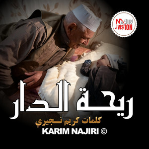 Riht Dar - ريحة الدار by Karim Najiri