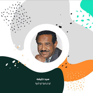 سيد خليفه - Law Tardawa Law Tabuu