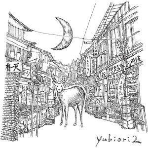 二等寝台 by yubiori