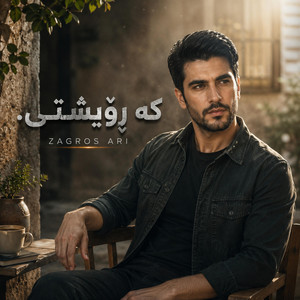 Ke Royshti (کە ڕۆیشتی) by Zagros Ari