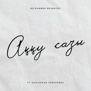 Аққу сазы by Meirambek Besbayev, Gazizkhan Shekerbek