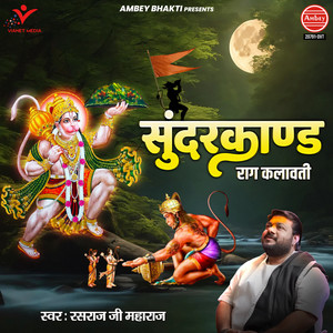 Sunderkand Raag Kalavati