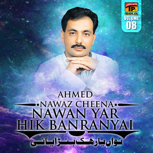 Ahmed Nawaz Cheena - Aey Ghn Kapre Aey Ghin Paise