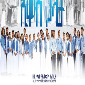 Wolaita_Mezmur - Zer Kal Worship Team ዘረ ቃል የአምልኮ ህብረት_ኢሞስ ጋላታ