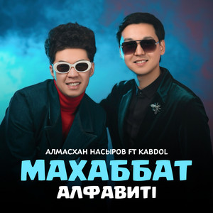 Махаббат алфавиті by Алмасхан Насыров, KABDOL