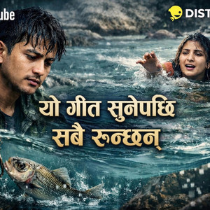 झिरमा उनिएको माछि