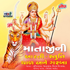 Anand Mangal Karu Aarti Hari Guru Santni Sewa by Trupti Chhaya, Rajendra Pala