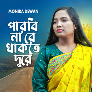Monira Dewan - Daki Jodi Premer shure