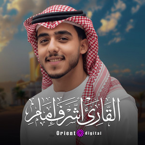 فخلف من بعدهم خلف by القارئ اشرف امام