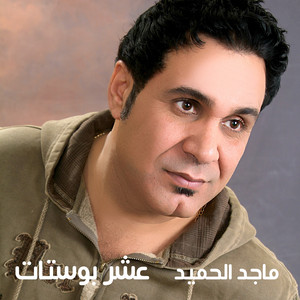 Maged Elhamid - Mawal Makhtoba