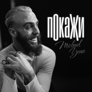 Обкладинка: Покажи