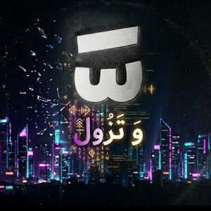 Shidde wtzool by Shukri raies