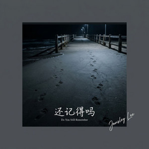还记得吗 by Jansley Lee