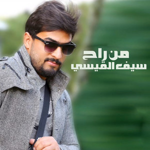 Saif Al Qaisi - Mn Rah