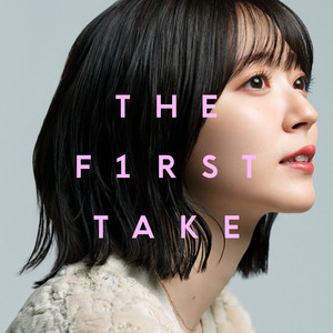 ただいまの魔法 - From THE FIRST TAKE by 鈴木愛理, Shinya Kiyozuka