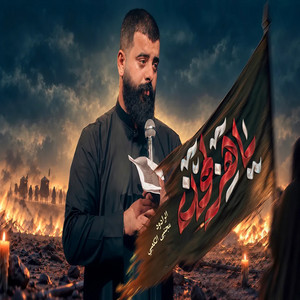 ياهزلهن by مجتبى الكعبي