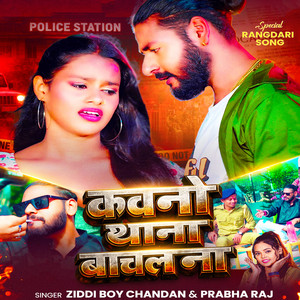 Kawano Thana Bachal Na by Ziddi Boy Chandan, Prabha Raja