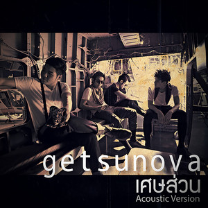เศษส่วน (Acoustic Version)