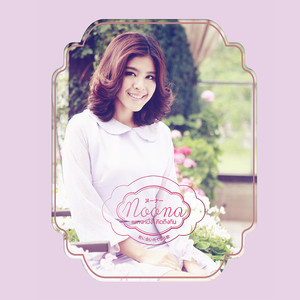 เพลงหนึ่ง คิดถึงกัน by Nuengthida Sophon