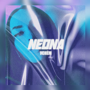NEONA — Уснём