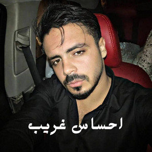 احساس غريب by Salah Elgendy