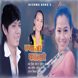 Bishwo Dong - Syaji Kanchhi Syaji (feat. Sunita Yonjan)