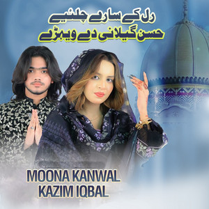 Moona Kanwal & Kazim Iqbal - Ral K Sarey Chaliye Hassan Gillani De Verhey