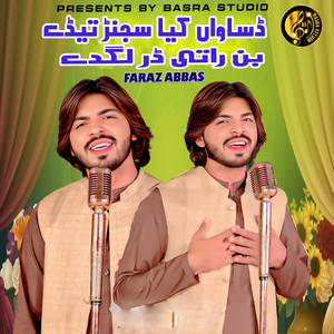 Dasawan Kia Sajanr Tede Bin Raten Dar Lagdy