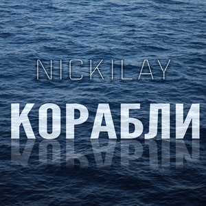 Koрaбли
