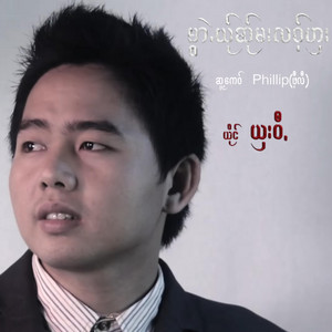 pm musicstudio - MWAE YER SER MA LOR HA-SHA WEE