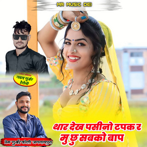 Thar Dekh Pasino Tapak R Mu Chu Sabko Baap by Prem Gurjar Koli Jagannathpura