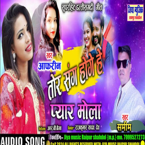 Tor Sang Hoge He Pyaar Mola cover art