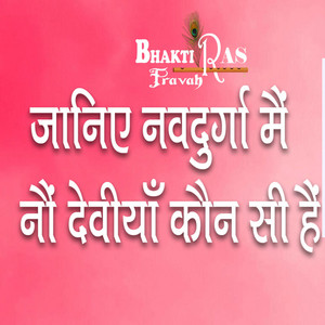 Sunil Dutt Chaturvedi - Navdurga Kaun Kaun Si Hain