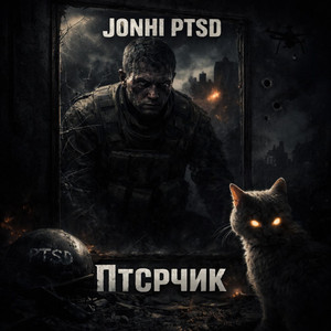 Птсрчик