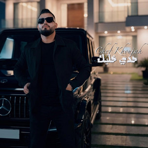 Chef Khoujah - حدي خليك