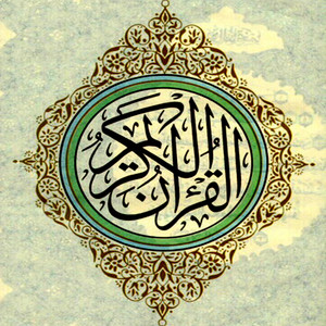 Sourat Al Qamar by Sheikh Ahmad El Ajmi