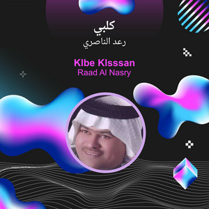 Raad Al Naseri - كلبي