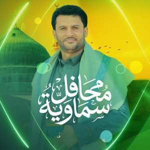 محافل سماوية by حسين الطير