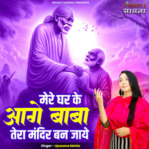 Upasana Mehta - Mere Ghar Ke Aage Baba Tera Mandir Ban Jaye