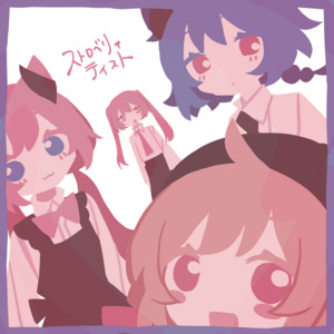 ストロベリィテイスト (feat. 鳴花ヒメ, 鳴花ミコト, 初音ミク & 音街ウナ) by 小宮かふぃー, 鳴花ヒメ, 鳴花ミコト, Hatsune Miku, Una Otomachi