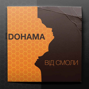 Обкладинка: Від смоли