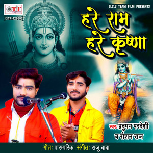 Praduman Pardesi & Raushan Raj - Hare Ram Hare Krishna